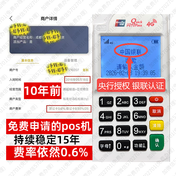 肇源信用卡套现POS机-费率稳定-个人秒到账-免费领取