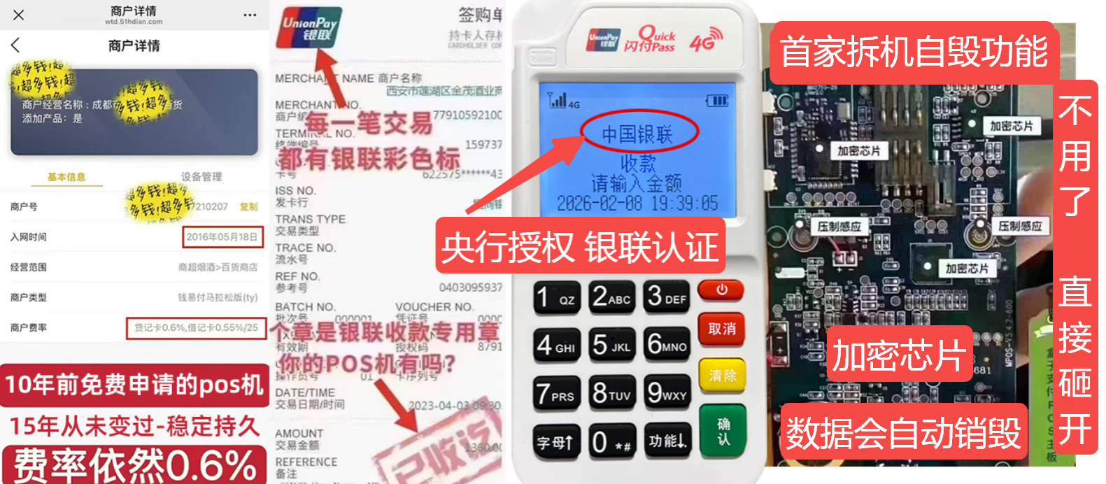 肇源pos机办理联系方式